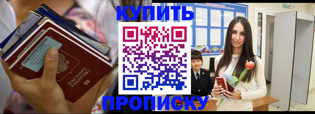 прописка ребенка в Сатке