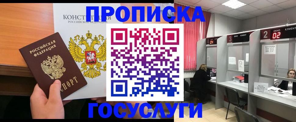 временная регистрация недорого в Сатке