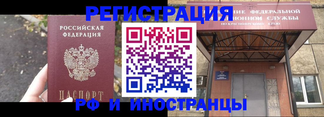 временная регистрация для всех в Сатке