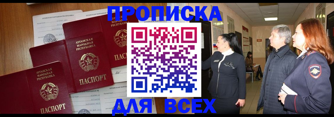 прописка от собственника в Сатке